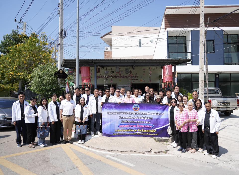 เทศบาลนครอ้อมน้อย จัด "โครงการฝึกอบรมและศึกษาดูงานข้าราชการฝ่ายการเมือง และข้าราชการฝ่ายประจำระดับผู้บริหาร ประจำปี 2569"