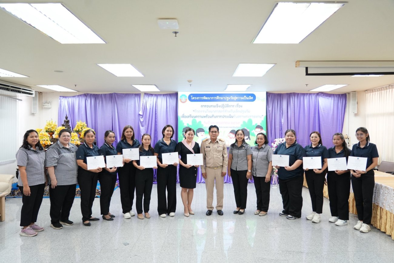 เทศบาลนครอ้อมน้อย จัด "โครงการพัฒนาการศึกษาปฐมวัยสู่ความเป็นเลิศ" ณ ห้องประชุม ชั้น 6 เทศบาลนครอ้อมน้อย
