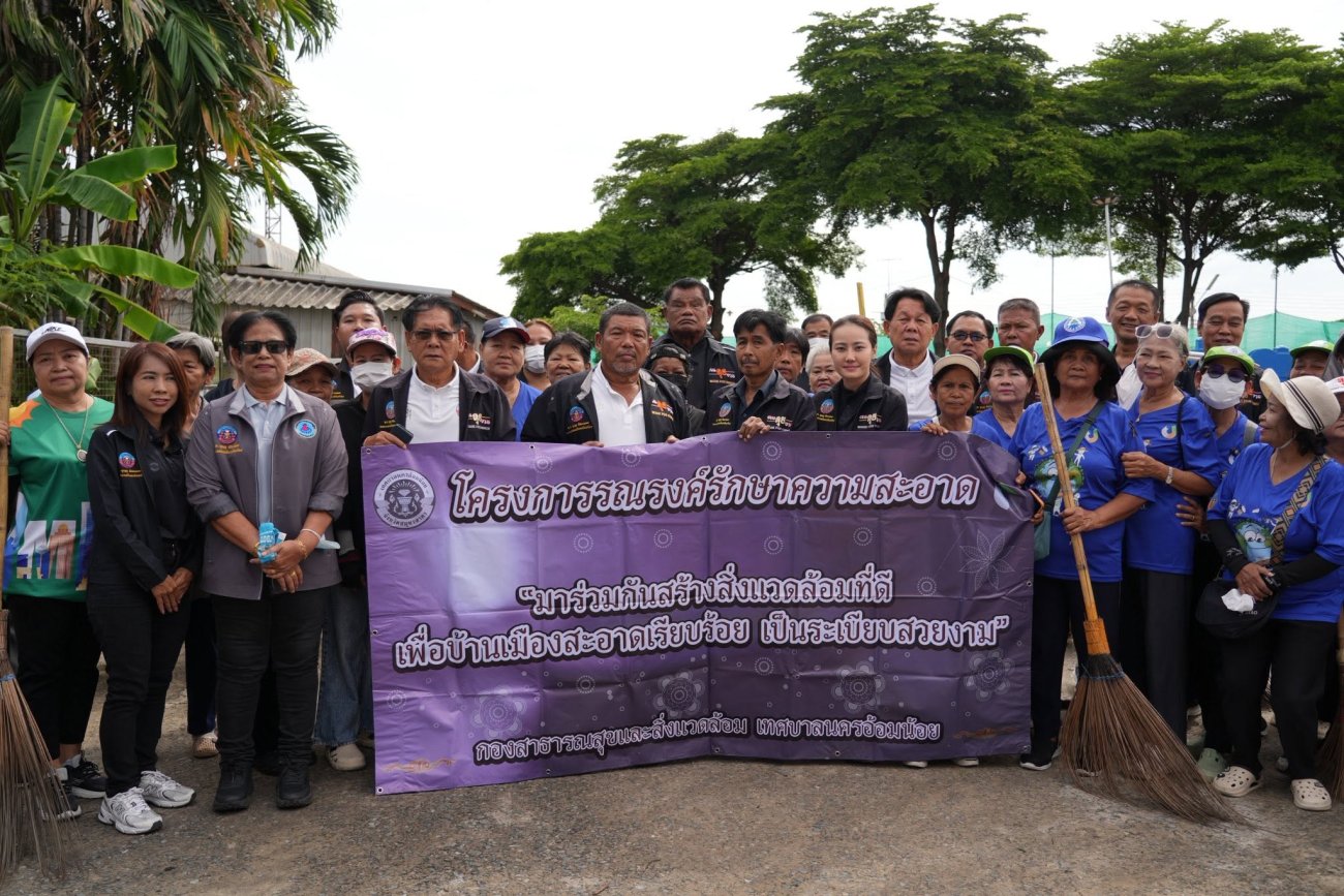 เทศบาลนครอ้อมน้อย จัดกิจกรรม ”รณรงค์ทำความสะอาด ชาวอ้อมน้อยร่วมใจ รวมพลังลดฝุ่น PM 2.5” ณ ชุมชนกำนันวิจิตร (เพชรเกษม 114)