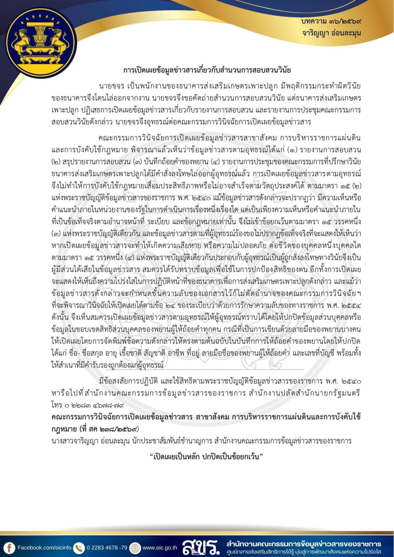 ประกาศเทศบาลนครอ้อมน้อย เรื่อง เผยแพร่ความรู้เกี่ยวกับพระราชบัญญัติข้อมูลข่าวสารของราชการ พ.ศ. 2540 จำนวน 5 เรื่อง