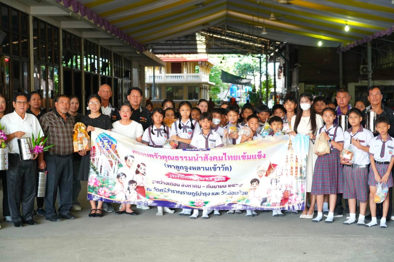 เทศบาลนครอ้อมน้อย จัดโครงการครอบครัวคุณธรรมนำสังคมไทยเข้มแข็ง "พาลูกจูงหลานเข้าวัด" ณ วัดอ้อมน้อย