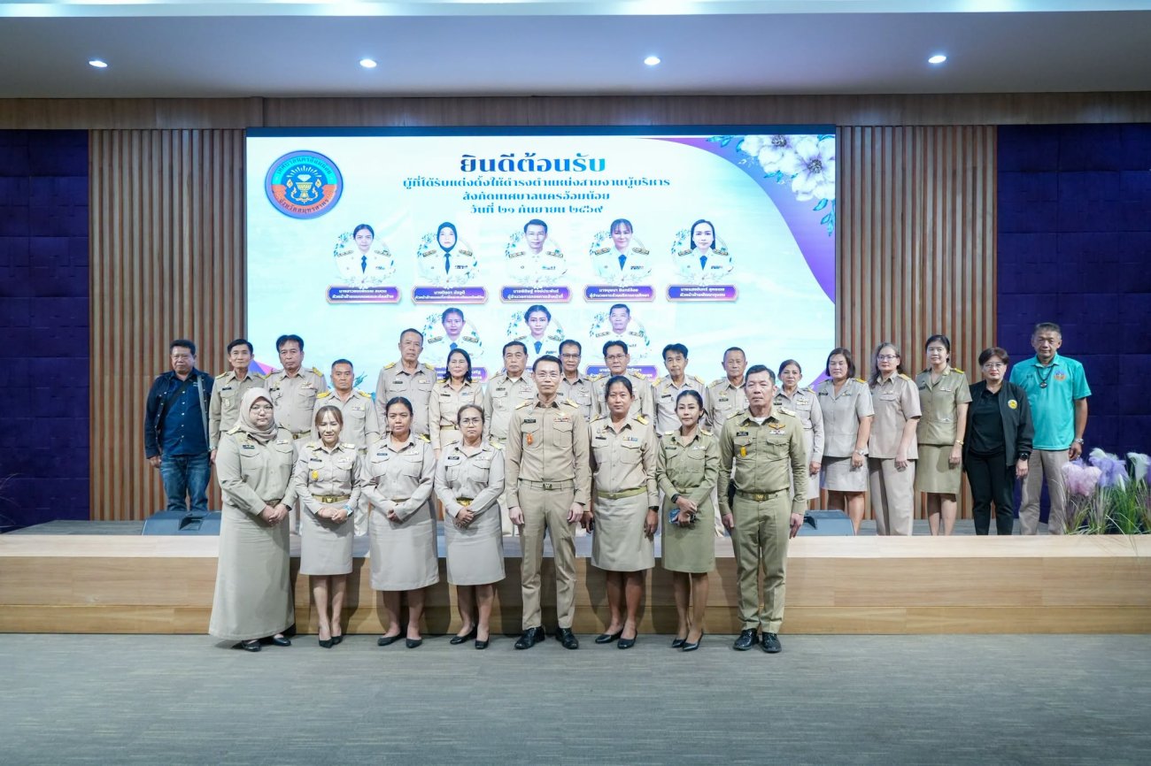 เทศบาลนครอ้อมน้อย จัดกิจกรรมต้อนรับพนักงานเทศบาลที่ได้รับแต่งตั้งให้ดำรงตำแหน่งสายงานผู้บริหารในสังกัดเทศบาลนครอ้อมน้อย