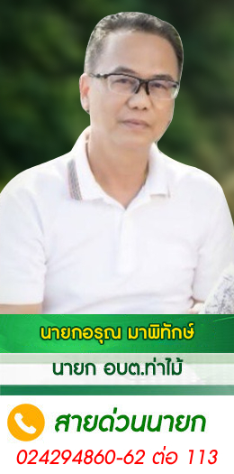 นายก