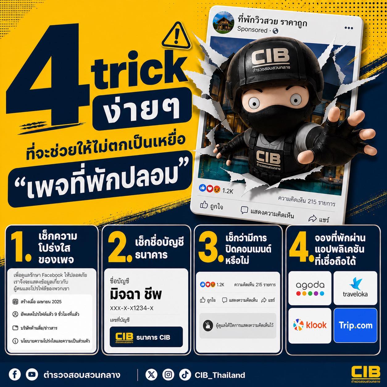 ระวัง! อย่าให้ทริปในฝันกลายเป็นฝันร้าย เช็กให้ชัวร์ก่อนโอน กับ 4 Trick ง่ายๆ ป้องกัน "เพจที่พักปลอม"